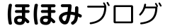 ほほみ｜健康を守る無添加生活